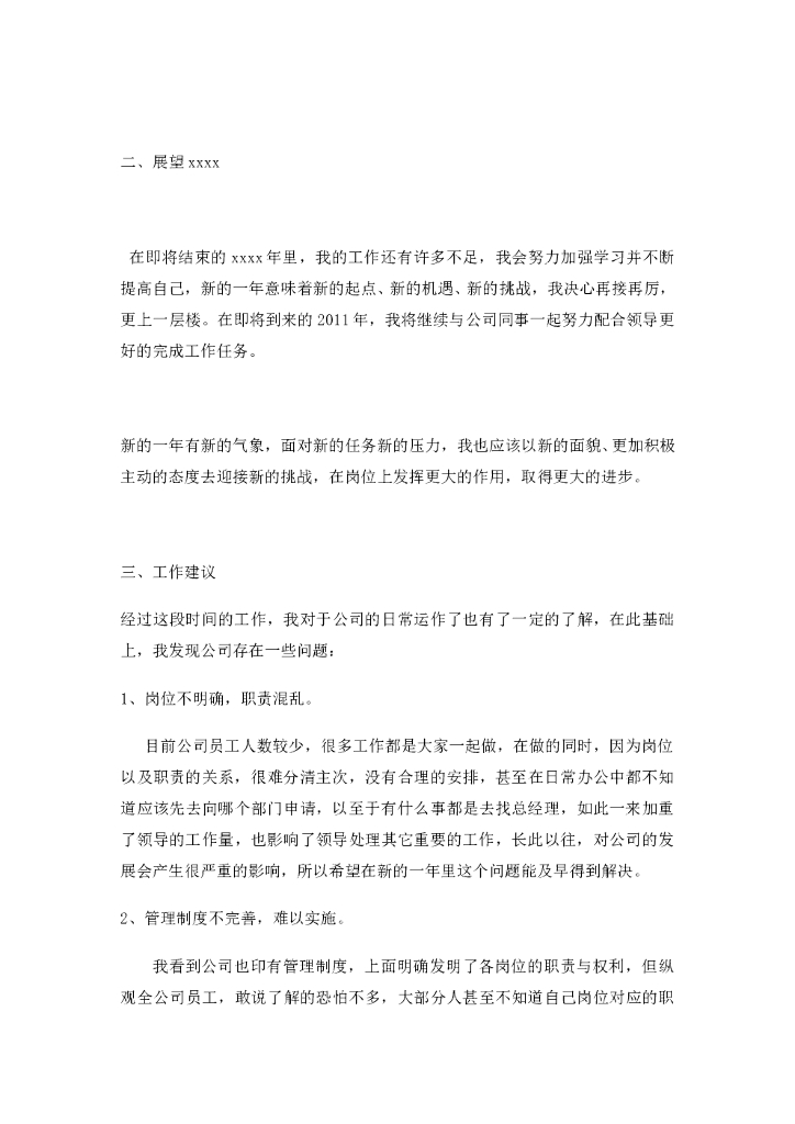 新入职员工工作总结范文大全(19篇)_第10页