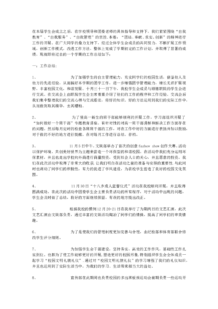 学生会主席工作总结