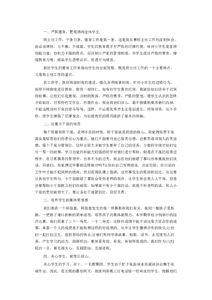 学校德育工作总结范文3