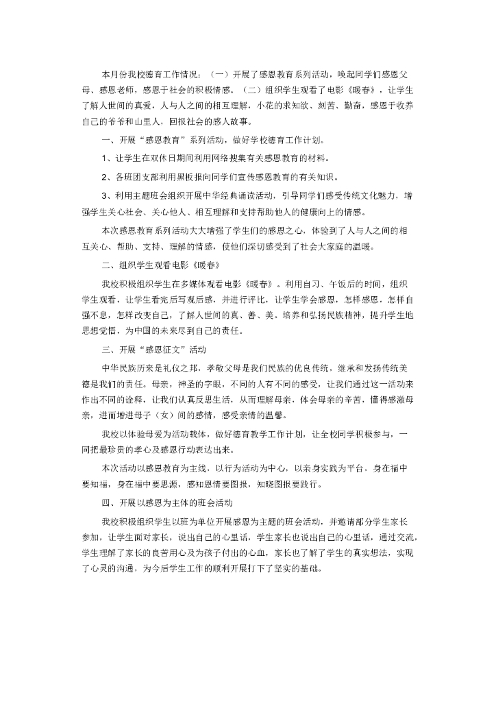 学校德育工作总结范文5