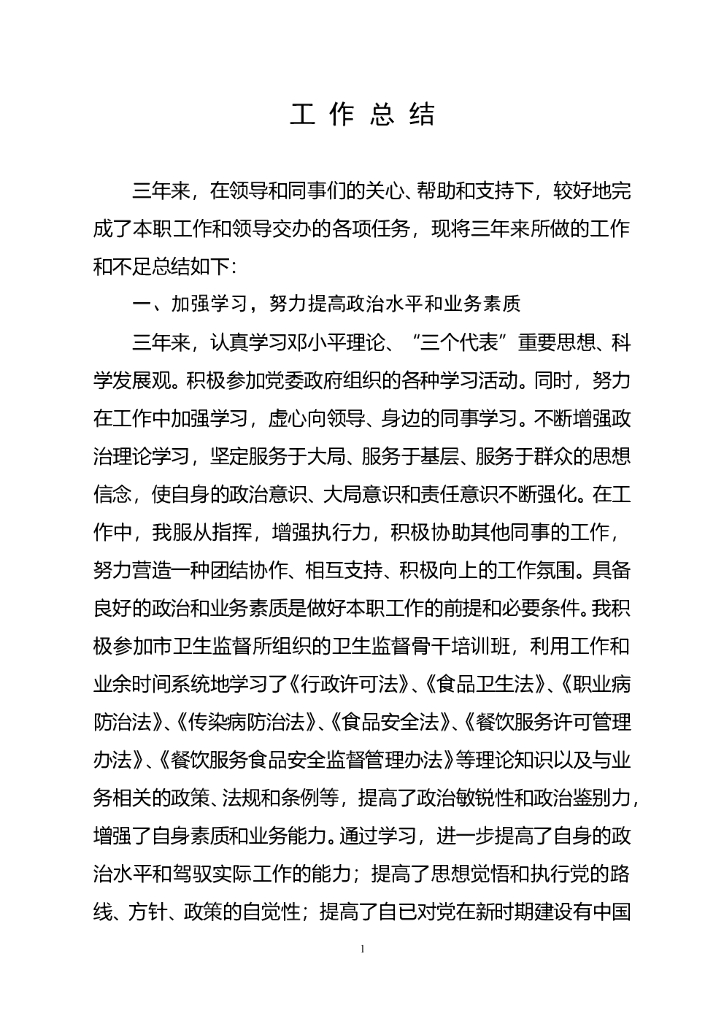 药监局个人总结