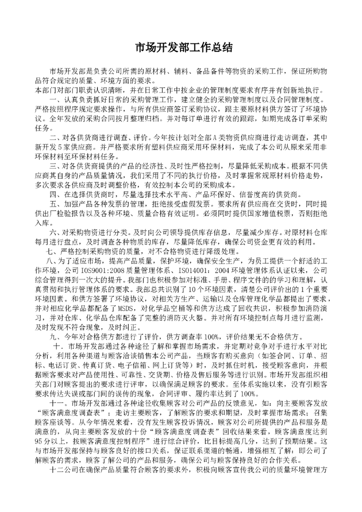 业务部工作总结