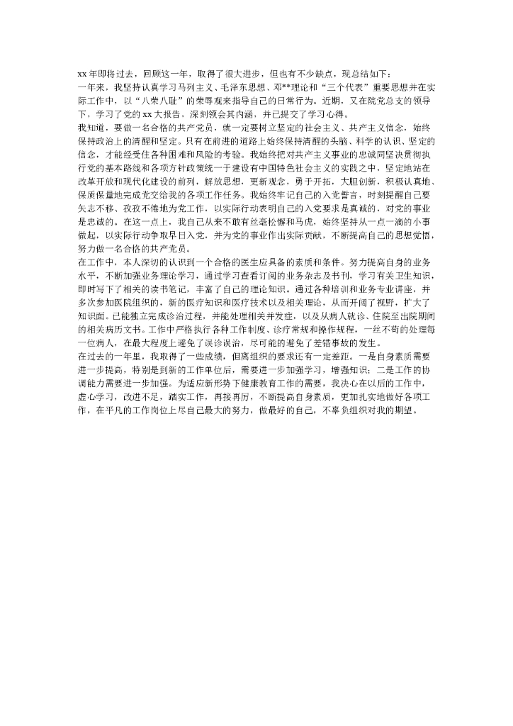 医生个人工作总结范文1