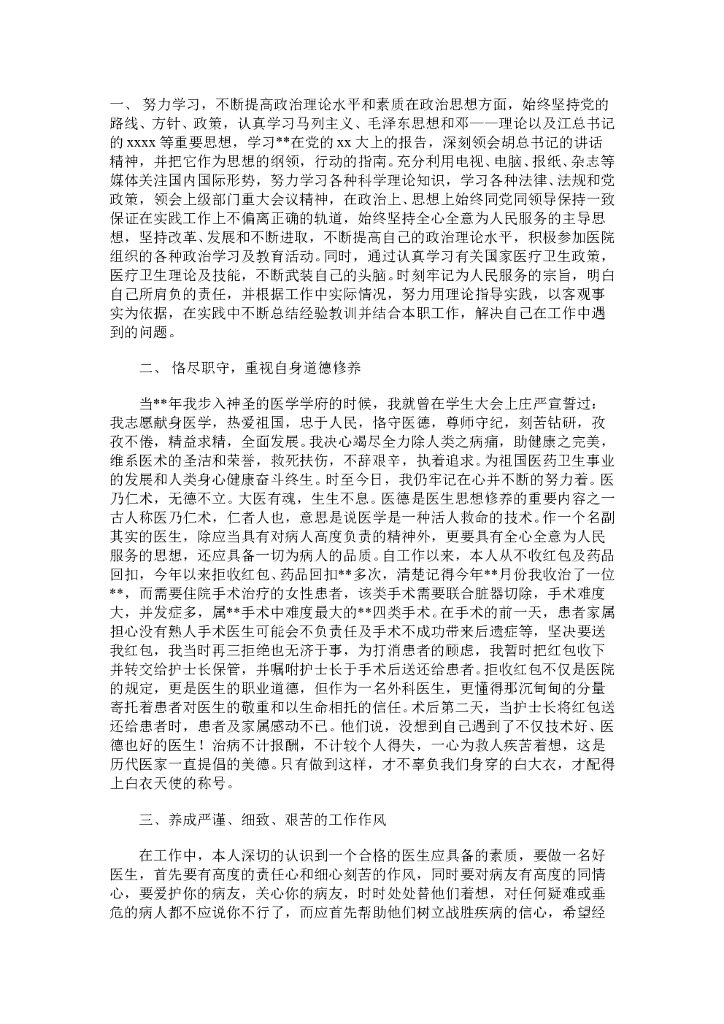 医生个人工作总结范文4