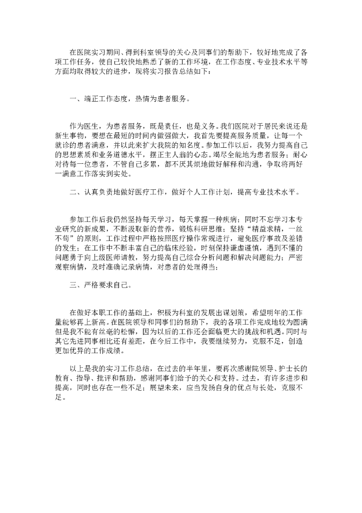 医生个人工作总结范文5