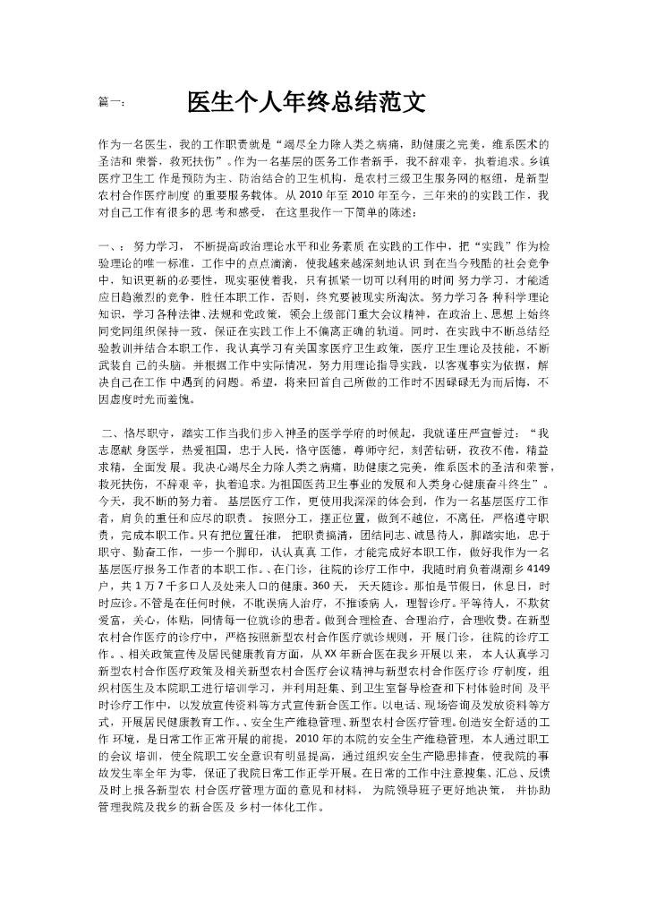 医生年终总结1