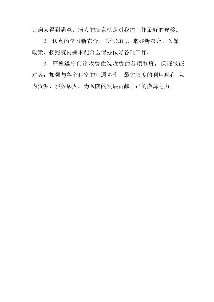 医院收费员工作总结2_第7页