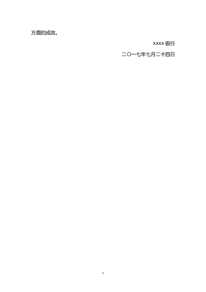 银行2017年上半年小微企业金融服务工作总结_第6页