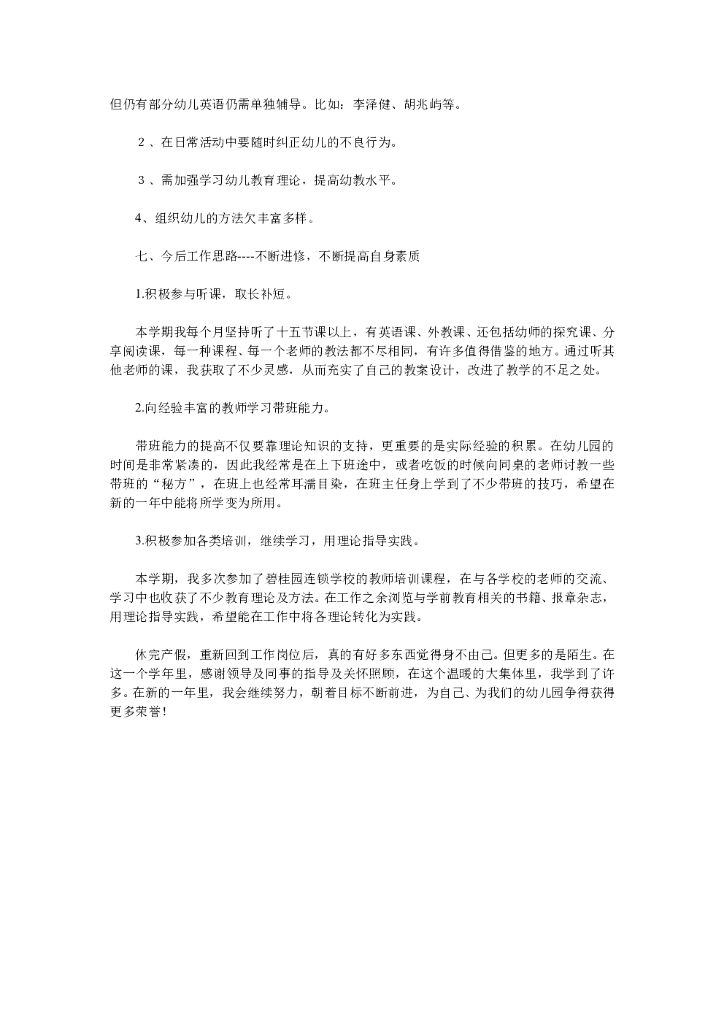 幼儿英语教师工作总结_第7页