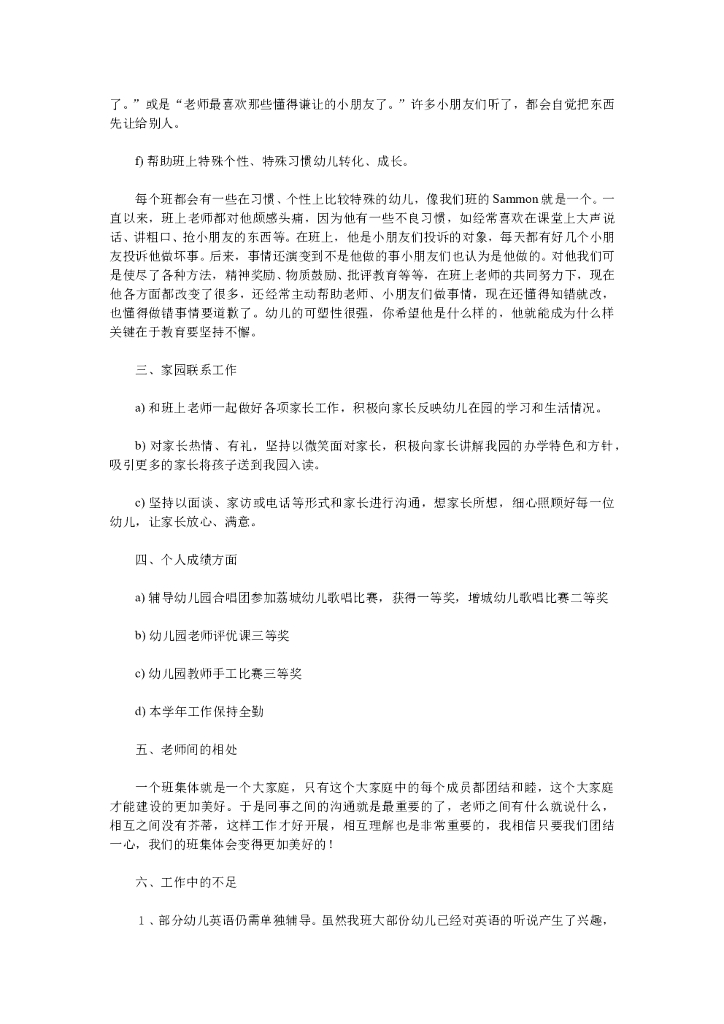 幼儿英语教师工作总结_第6页