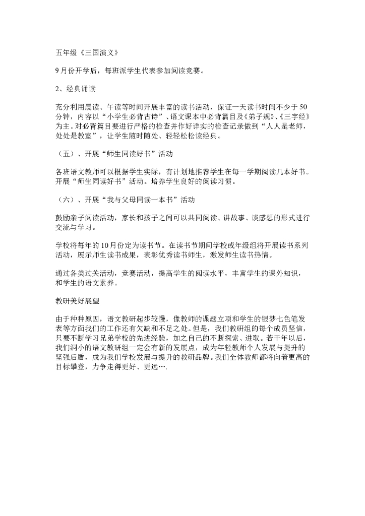 语文教研组工作总结范本5_第6页