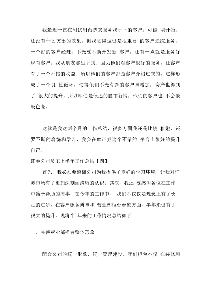 证券公司员工总结_第7页