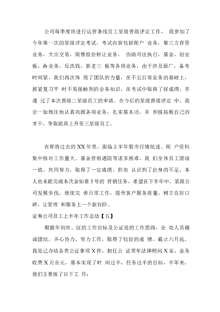 证券公司员工总结_第10页