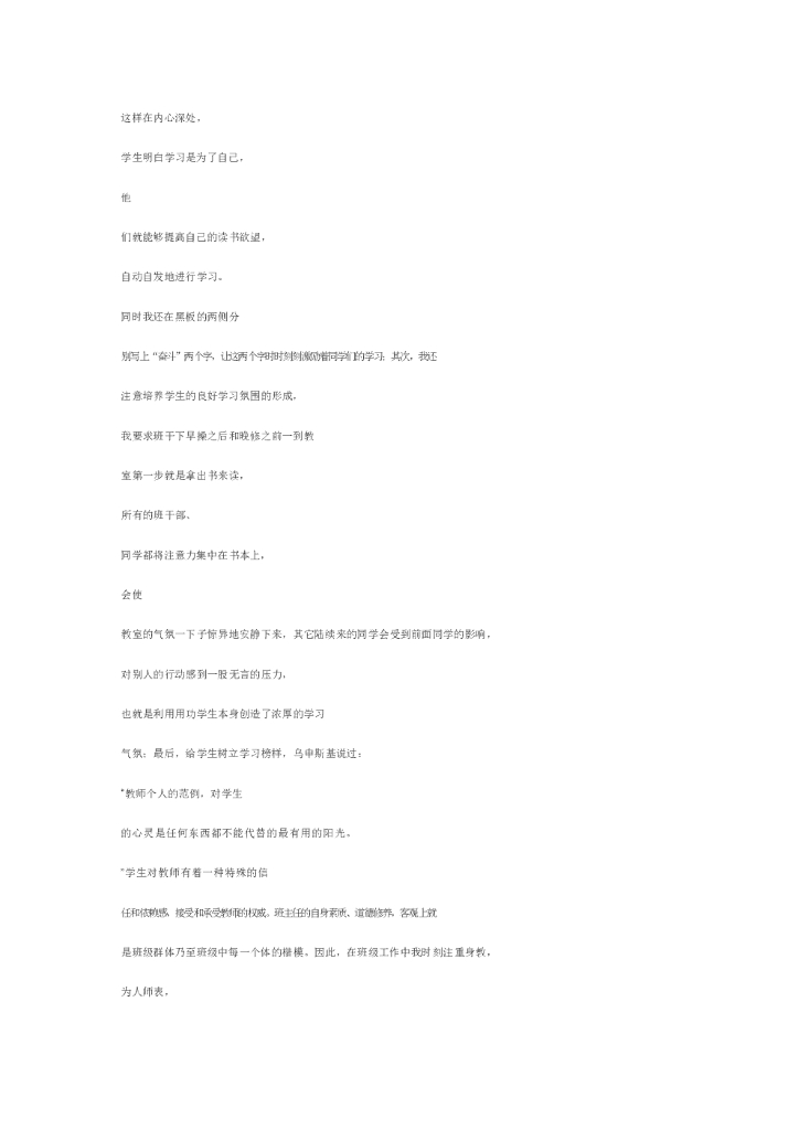 职校班主任工作总结_第8页