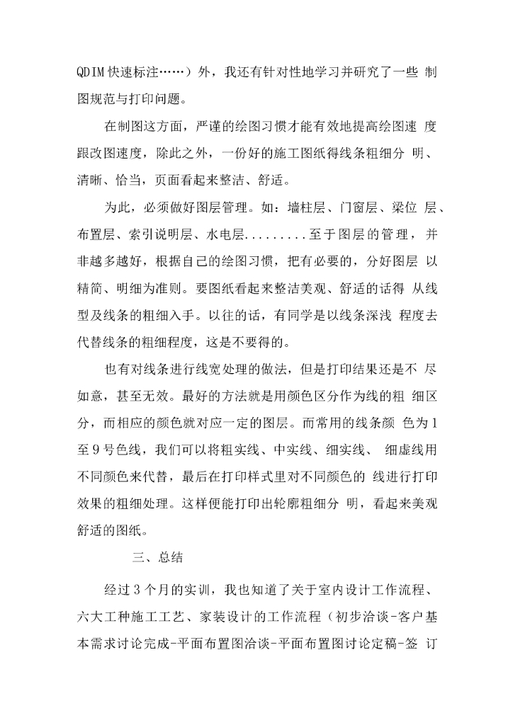 装修公司顶岗实习报告_第6页