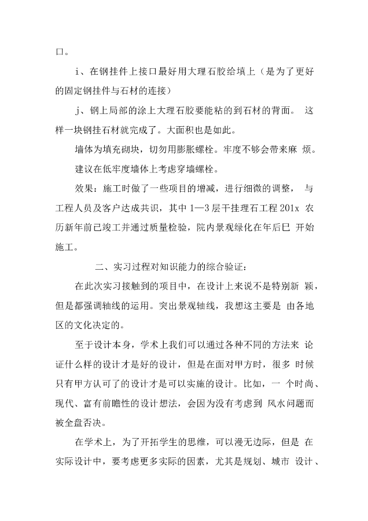 装修公司顶岗实习报告_第10页