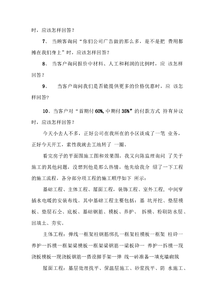 装修公司顶岗实习工作日志_第7页