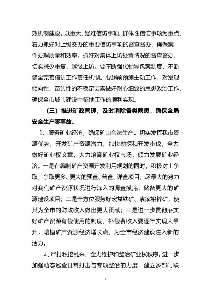 综治维稳工作述职报告_第6页