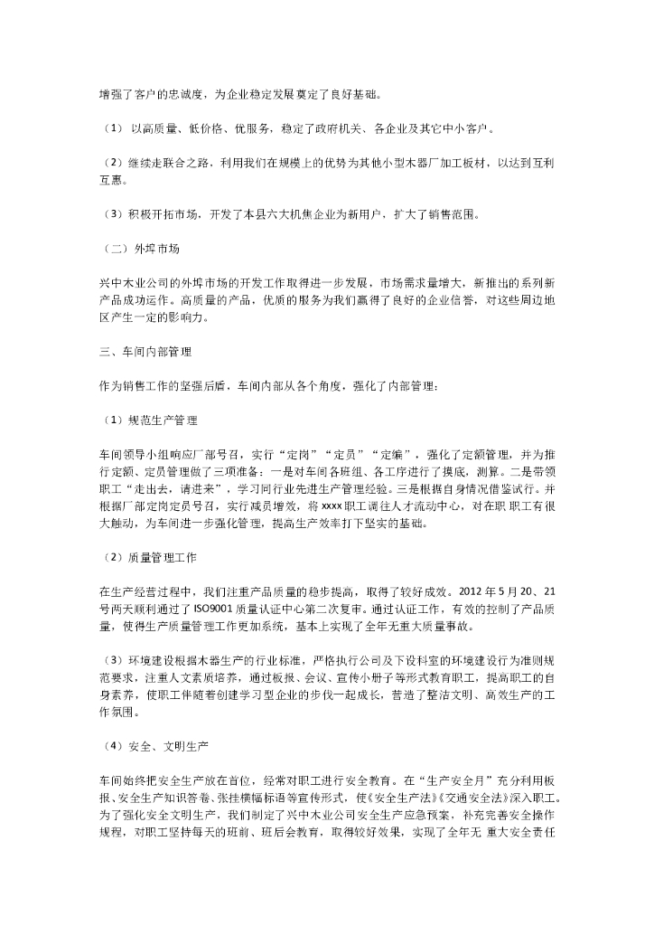 总经理秘书年终总结_第9页