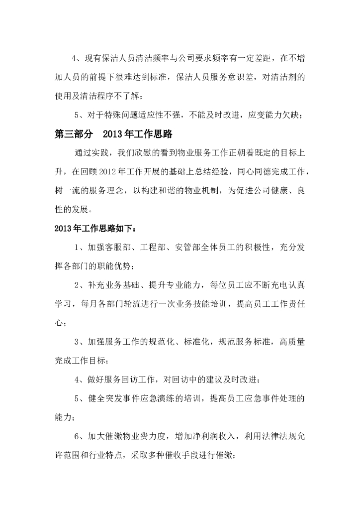 物业公司年终工作总结_第7页