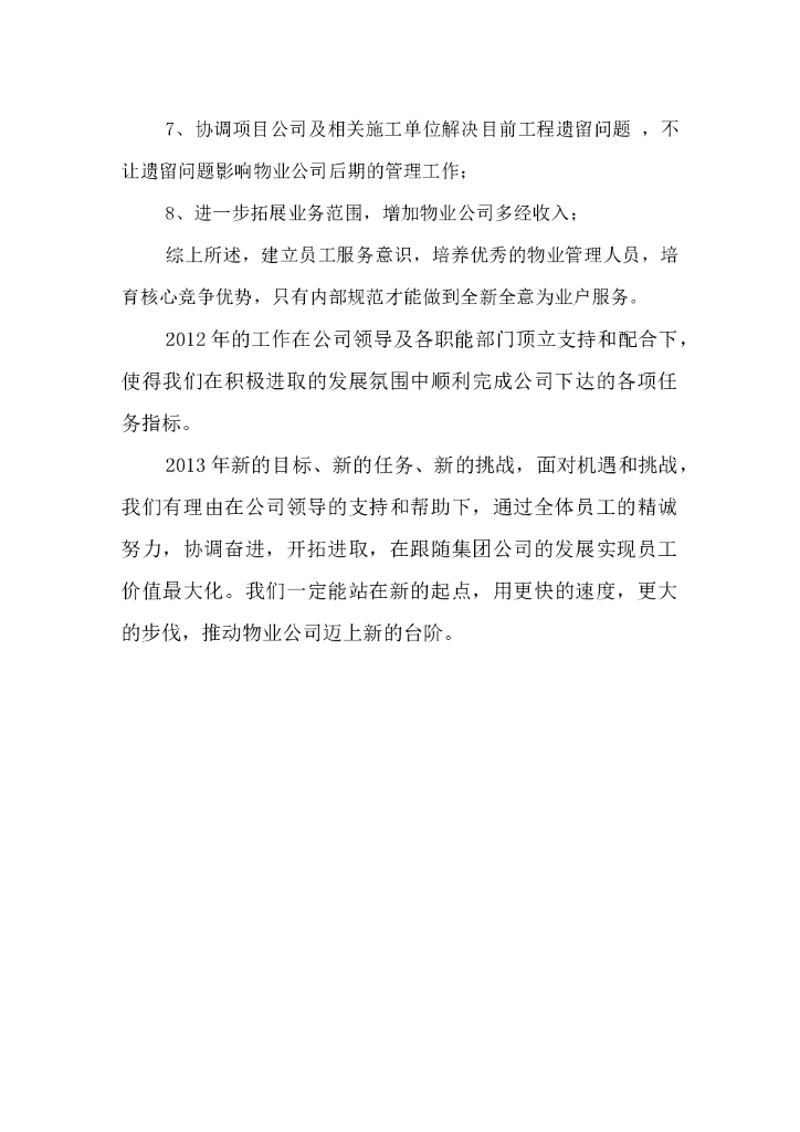 物业公司年终工作总结_第8页