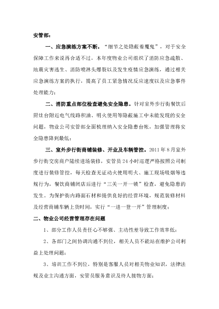 物业公司年终工作总结_第6页