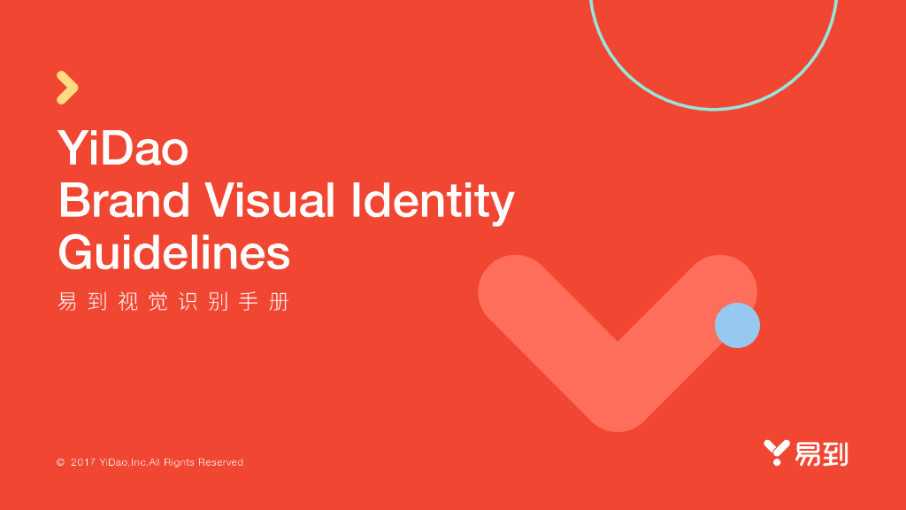 易到品牌视觉识别管理手册方案