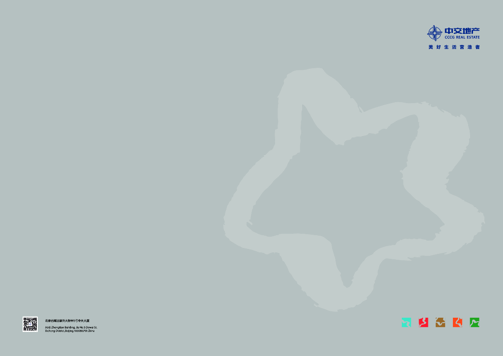 中交地产品牌手册