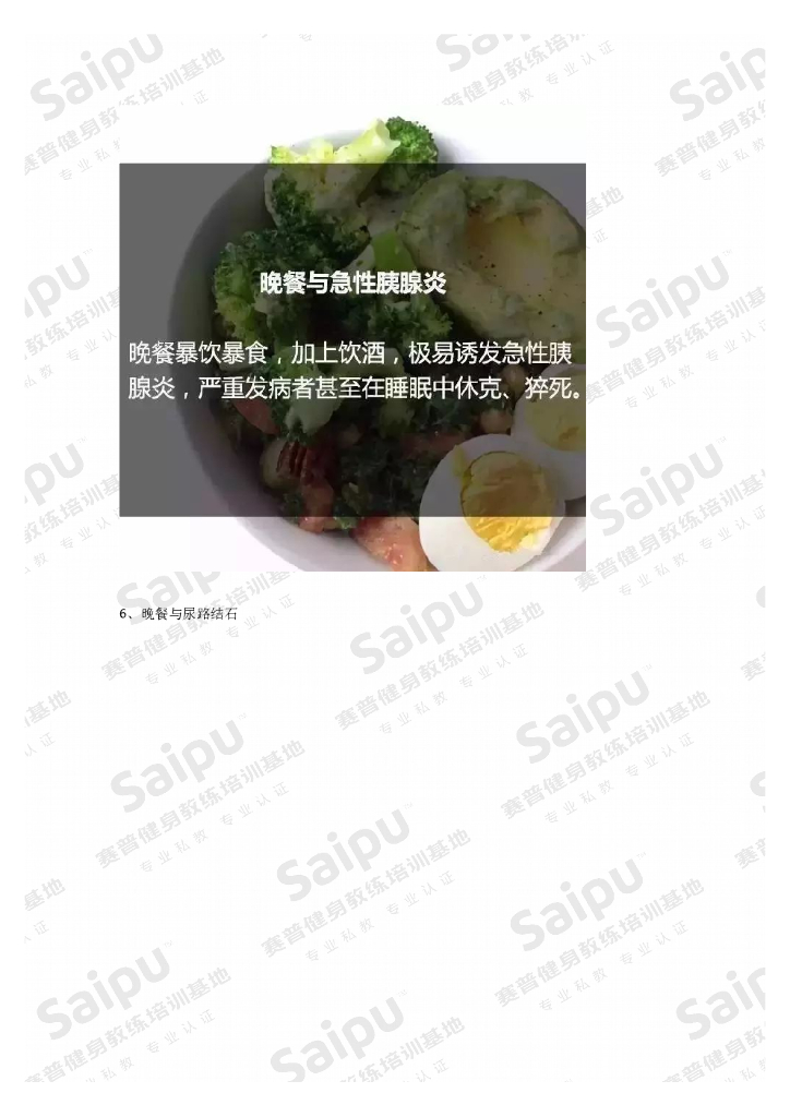 关于晚餐搭配_第6页