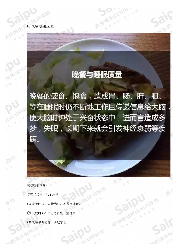 关于晚餐搭配_第9页