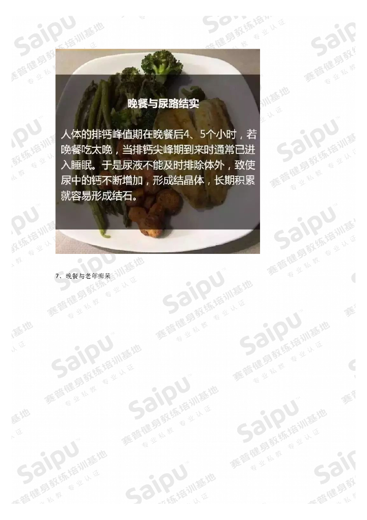 关于晚餐搭配_第7页