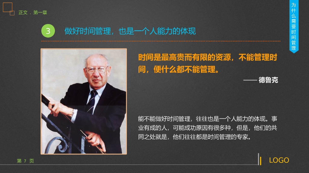 时间管理技能_第7页