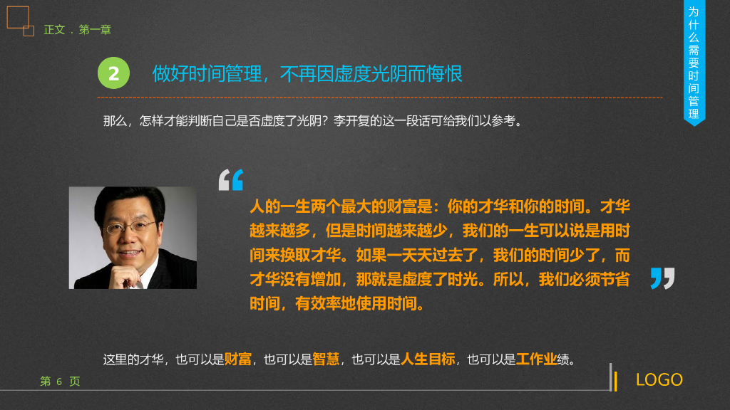 时间管理技能_第6页