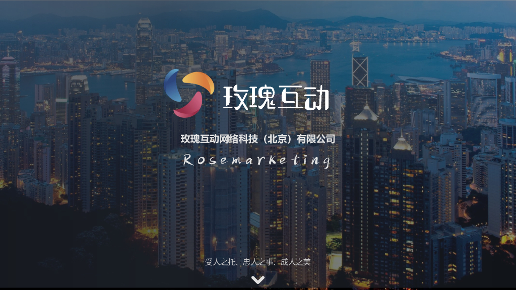 2021玫瑰互动公司简介及案例