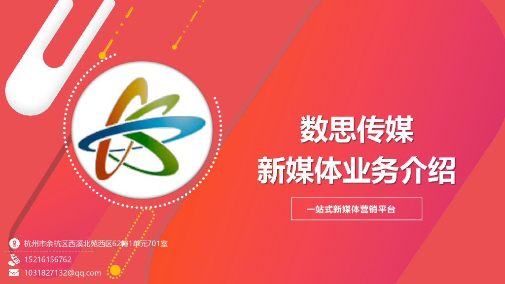 数思传媒新媒体业务介绍