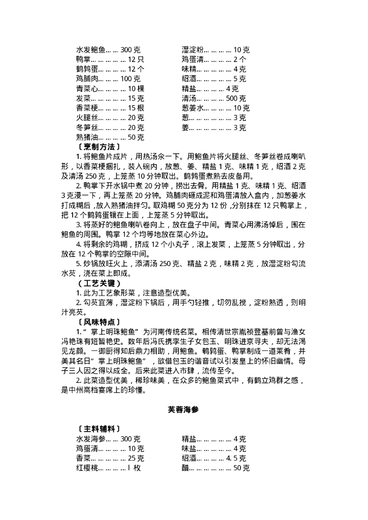 中国名菜中州风味_第9页