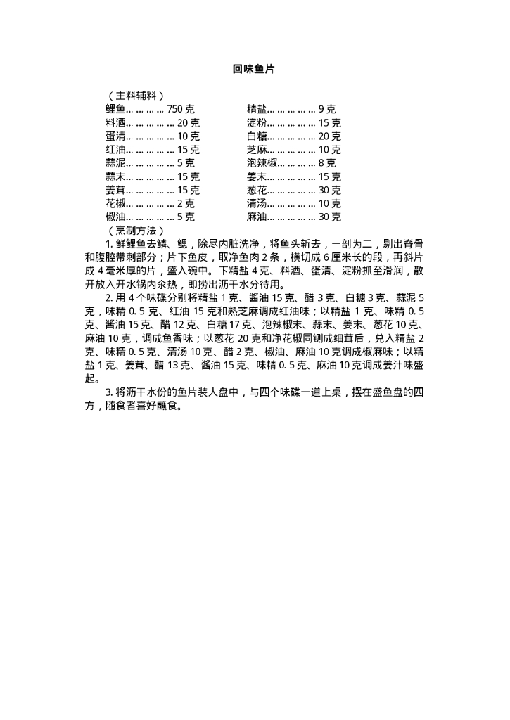 中国名菜巴蜀风味（电子书）_第7页