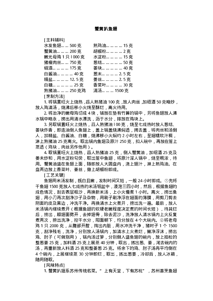 中国名菜苏扬风味（电子书）_第7页