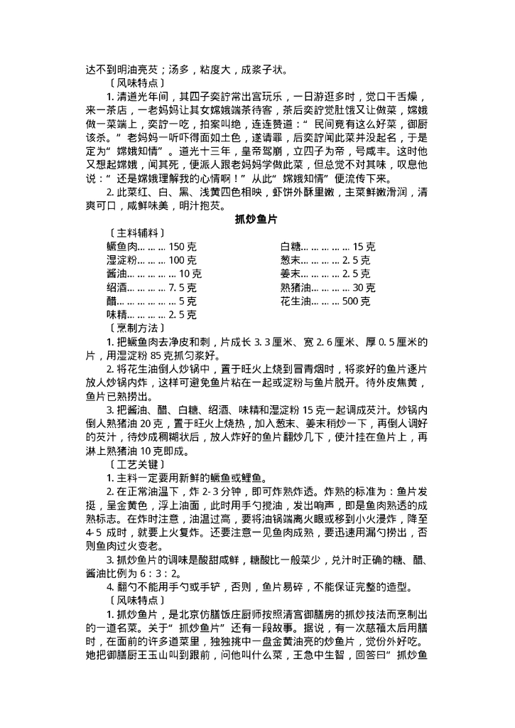 中国名菜燕京风味_第10页