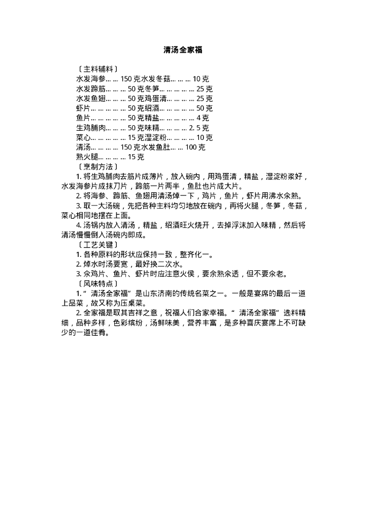 中国名菜齐鲁风味（电子书）_第7页