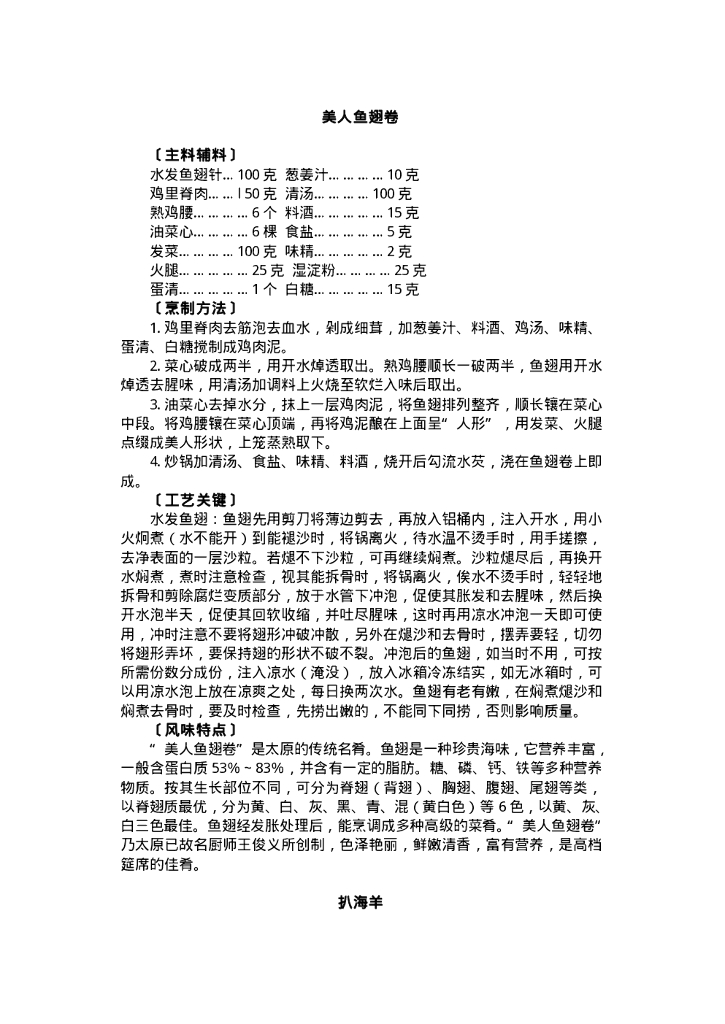 中国名菜三晋风味_第6页