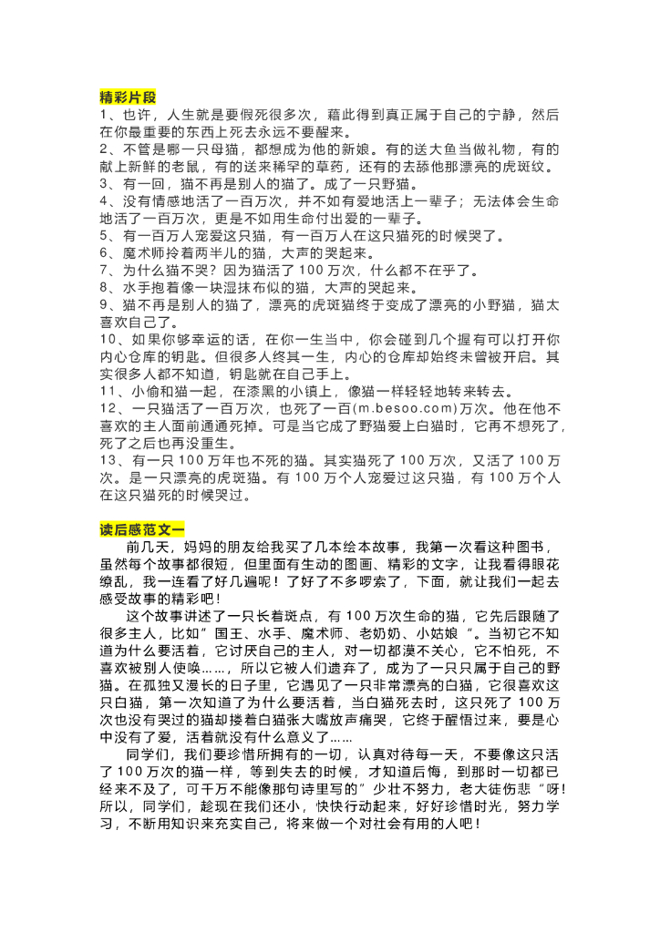 29《活了100万次的猫》精彩片段+读后感