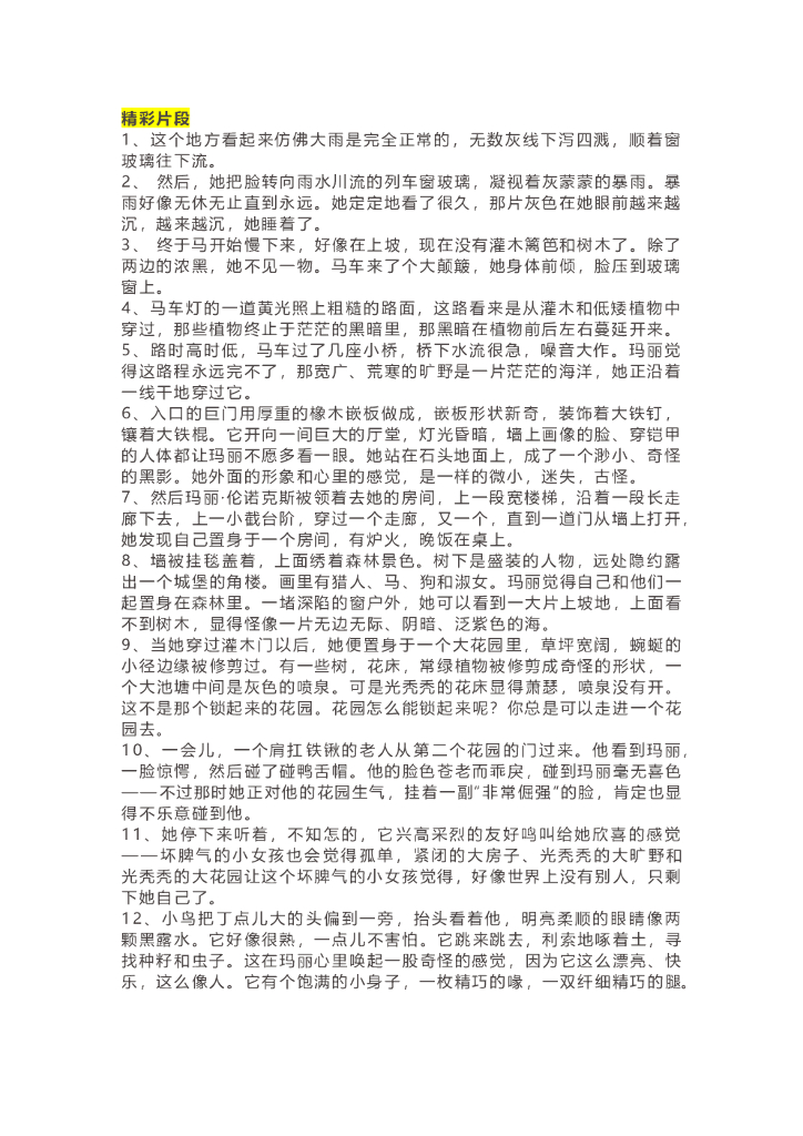 06《秘密花园》精彩片段+读后感