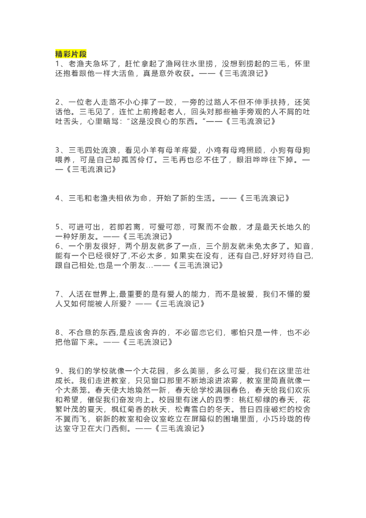 13《三毛流浪记》精彩片段+读后感​