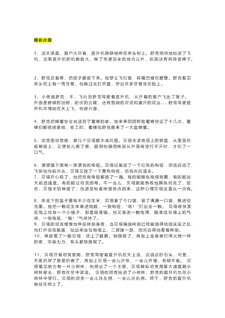 26《舒克贝塔传》精彩片段+读后感