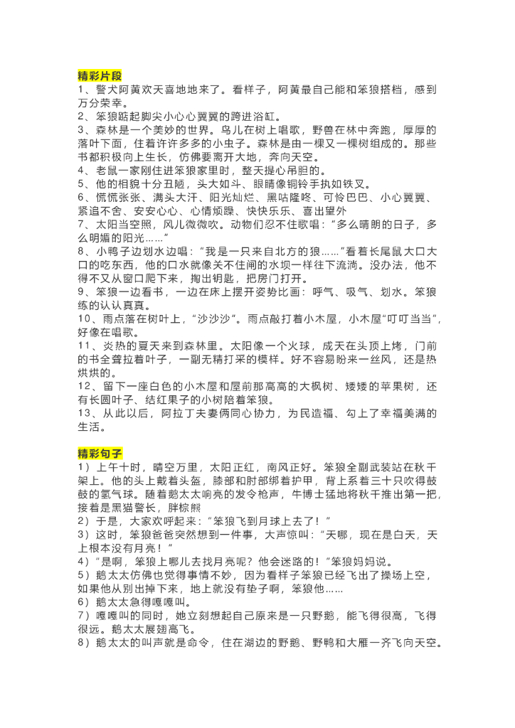 34《笨狼的故事》​精彩片段+读后感