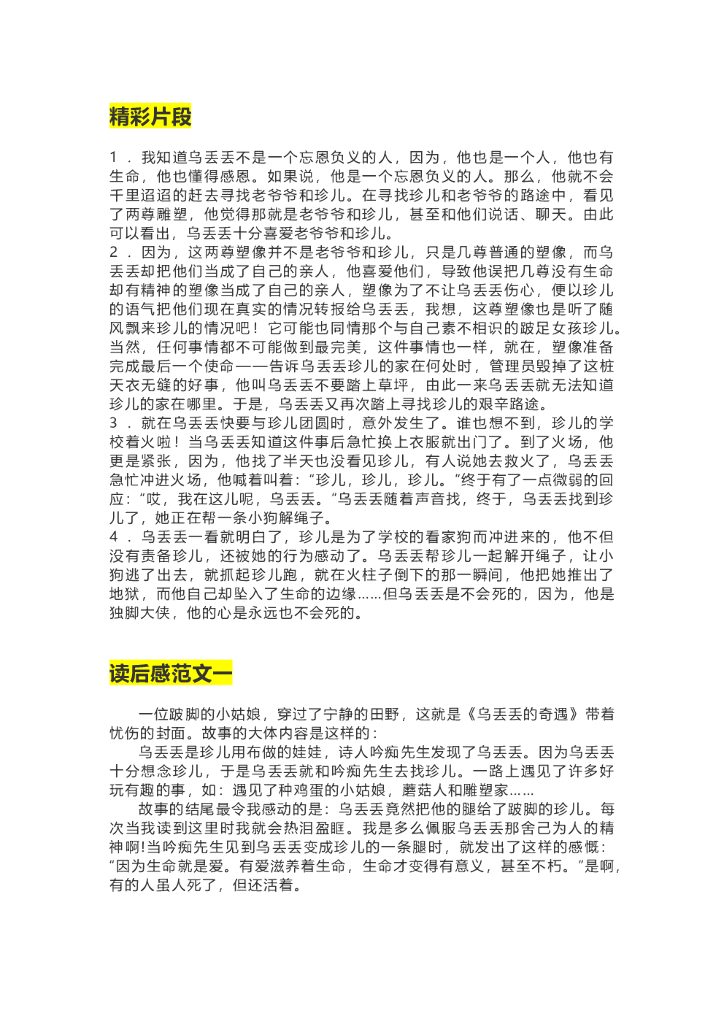 37《乌丢丢的奇遇》精彩片段+读后感