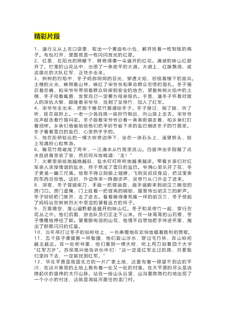 40《闪闪的红星》精彩片段+读后感