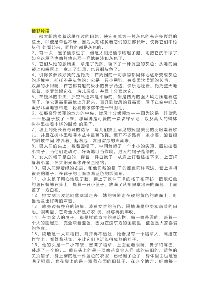 04《绿野仙踪》精彩片段+读后感