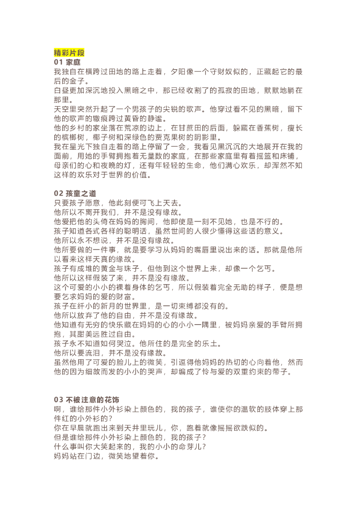 17《新月集》精彩片段+读后感